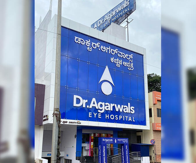 ധാർവാഡ് - ഡോ. അഗർവാൾ കണ്ണാശുപത്രി