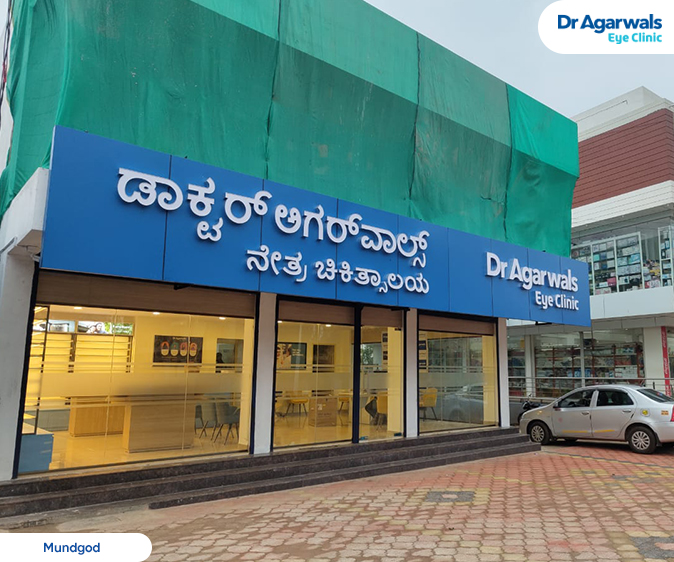 ಮುಂಡಗೋಡ - ಡಾ.ಅಗರ್ವಾಲ್ ನೇತ್ರಾಲಯ
